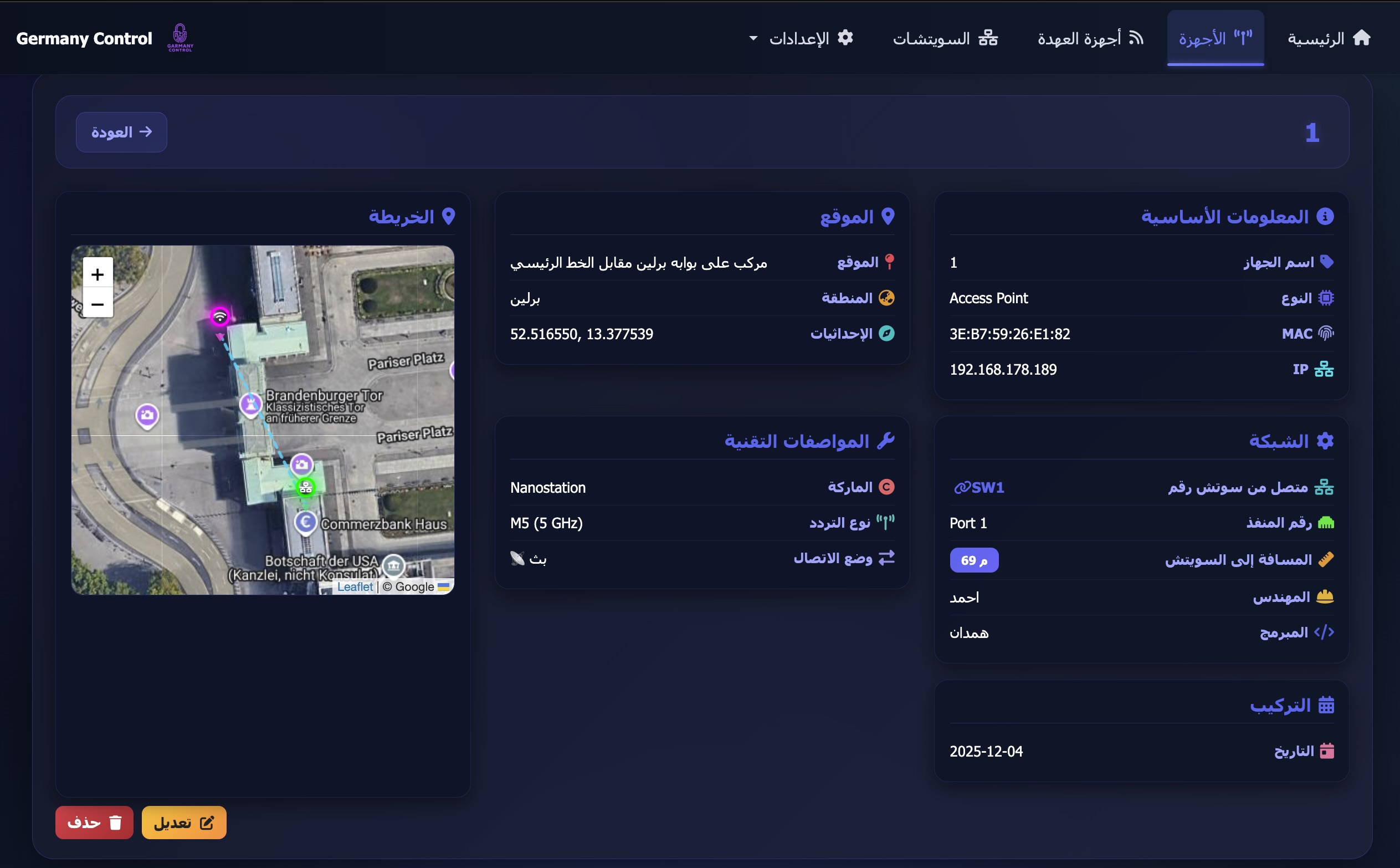 إدارة الأجهزة